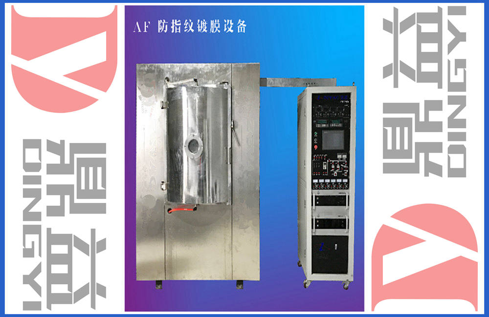 AF anti-fingerprint coating machine